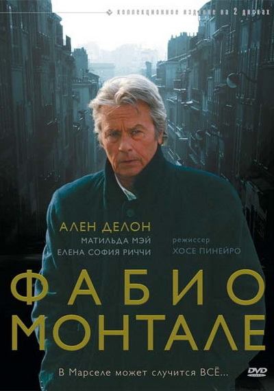 Фабио Монтале (2001)