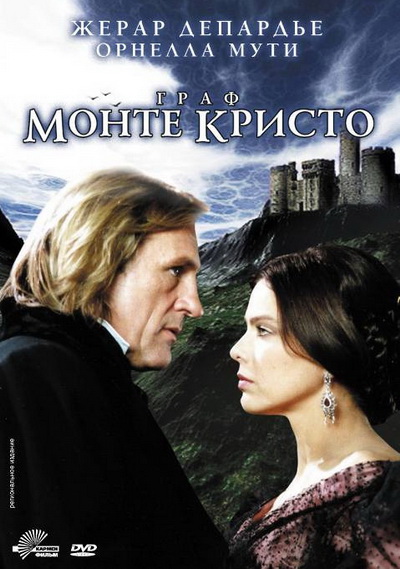 Граф Монте Кристо (1998)