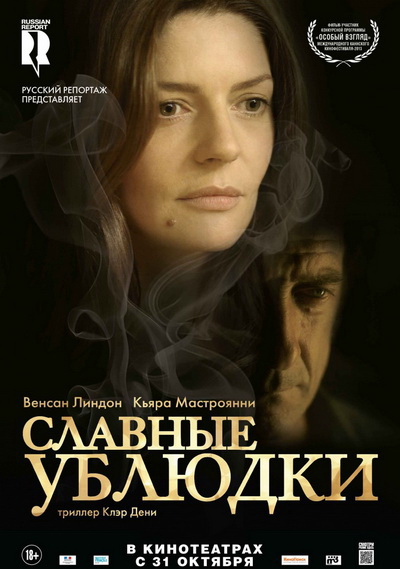 Славные ублюдки (2013)