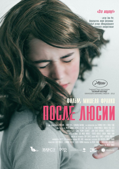 После Люсии (2012)