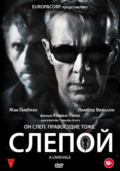 Слепой (2012)