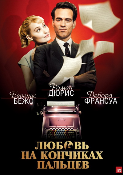 Любовь на кончиках пальцев (2012)