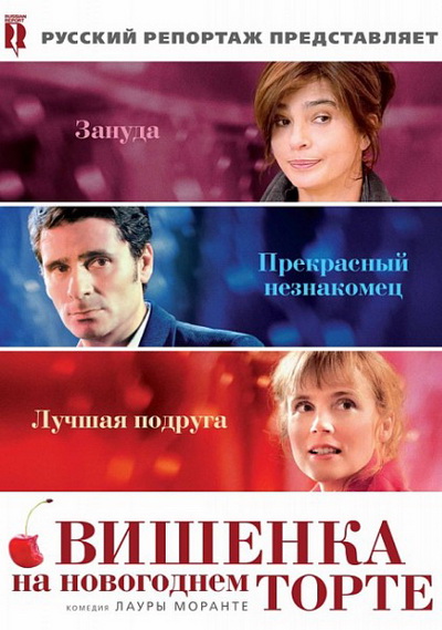 Вишенка на новогоднем торте (2012)