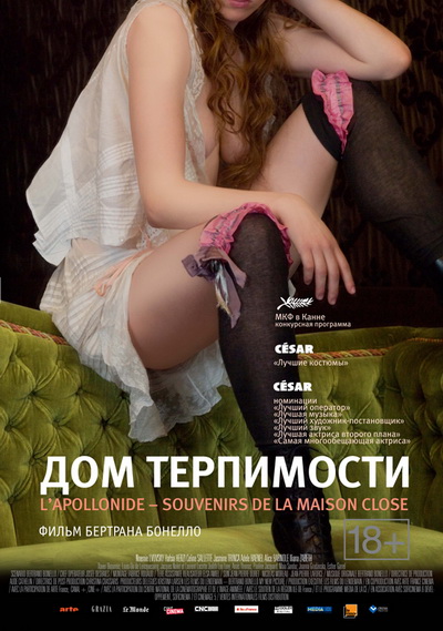 Дом терпимости (2011)