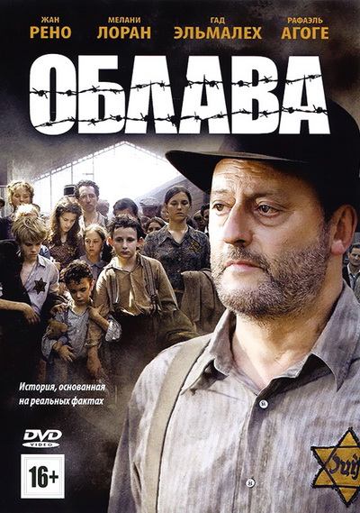 Облава (2010)