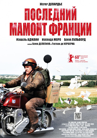 Последний Мамонт Франции (2010)