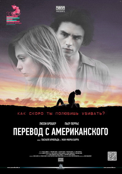 Перевод с американского (2011)