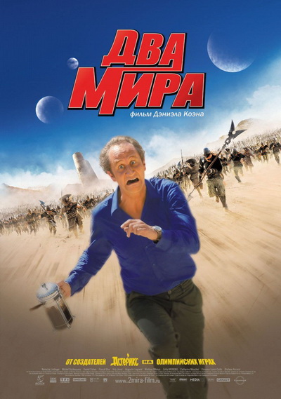 Два мира (2007)