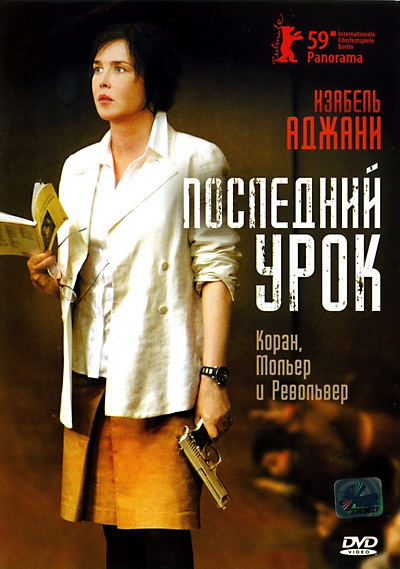 Последний урок (2008)