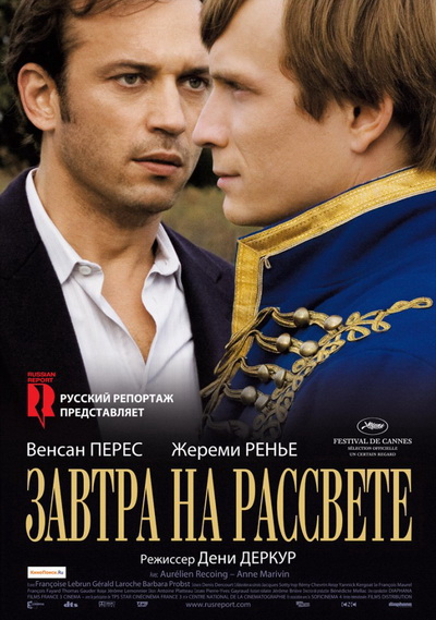 Завтра на рассвете (2009)