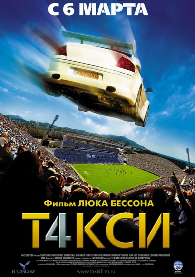 Такси 4 (2007)