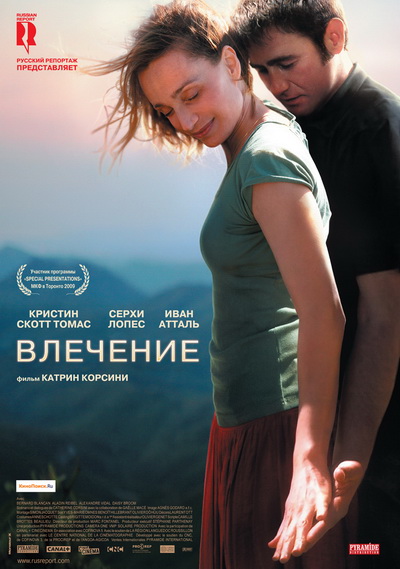 Влечение (2009)