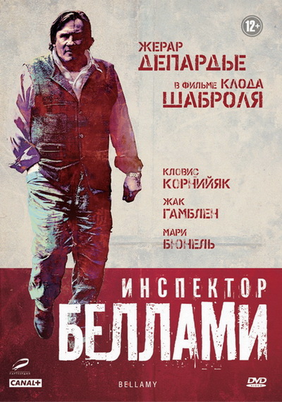 Инспектор Беллами (2008)