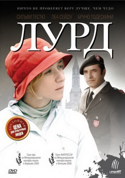 Лурд (2009)