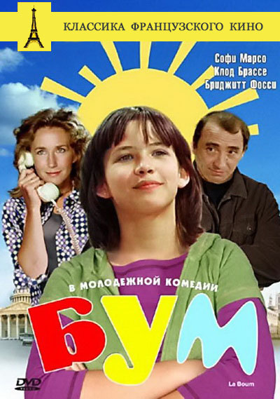 Бум (1980)