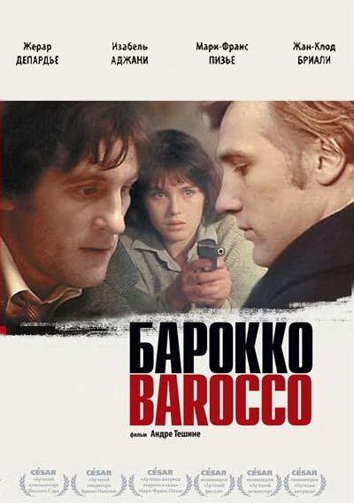 Барокко (1976)