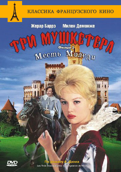 Три мушкетера: Месть миледи (1961)