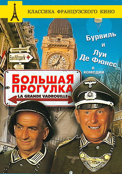 Большая прогулка (1966)