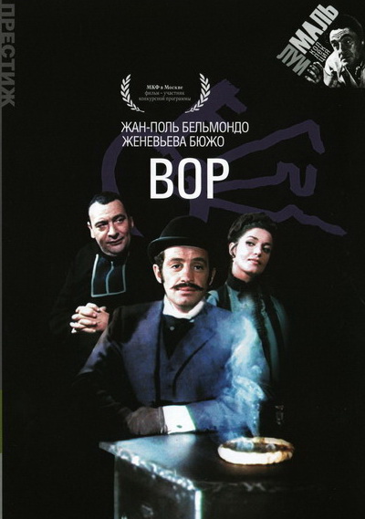 Вор (1967)