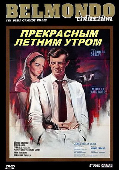 Прекрасным летним утром (1965)