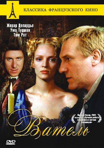 Ватель (2000)