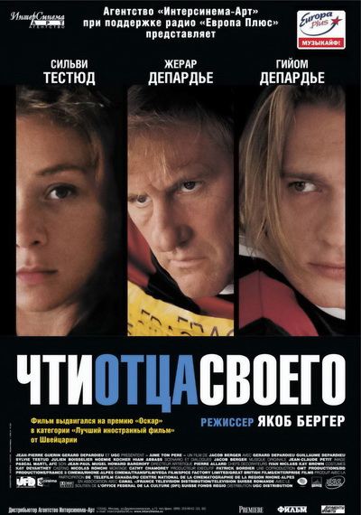 Чти отца своего (2002)