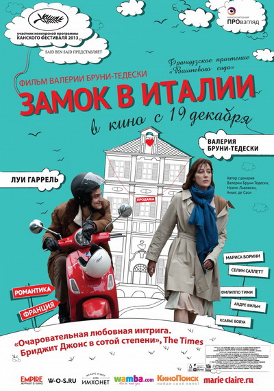 Замок в Италии (2013)