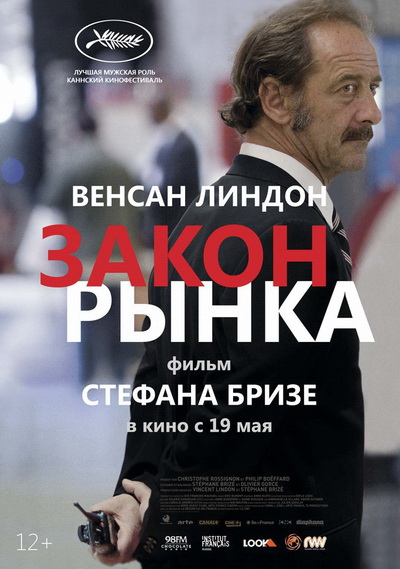 Закон рынка (2015)