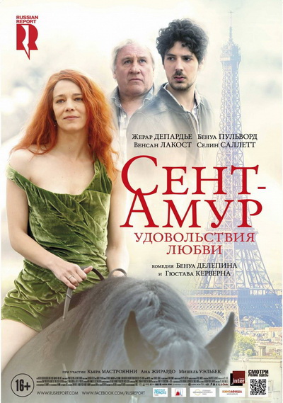 Сент-Амур: Удовольствия любви (2016)