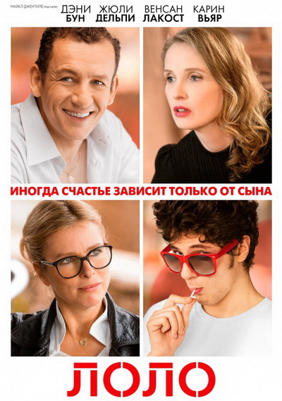 Маменькин сынок (2015)