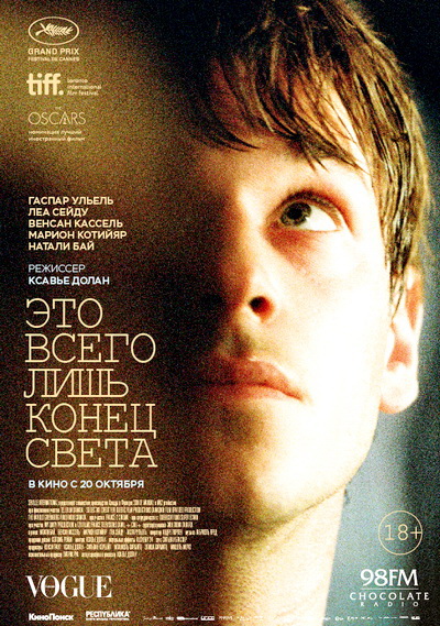 Это всего лишь конец света (2016)