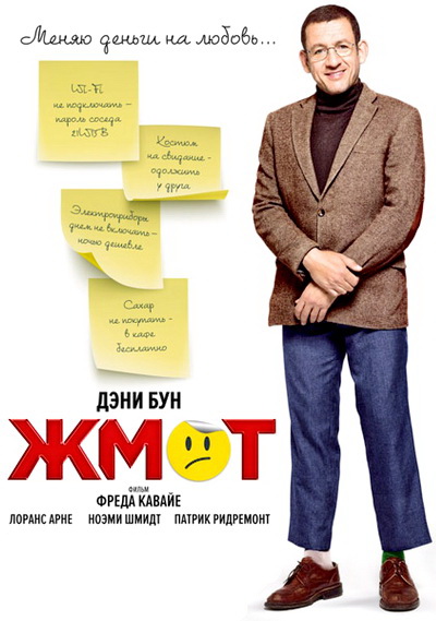 Жмот (2016)