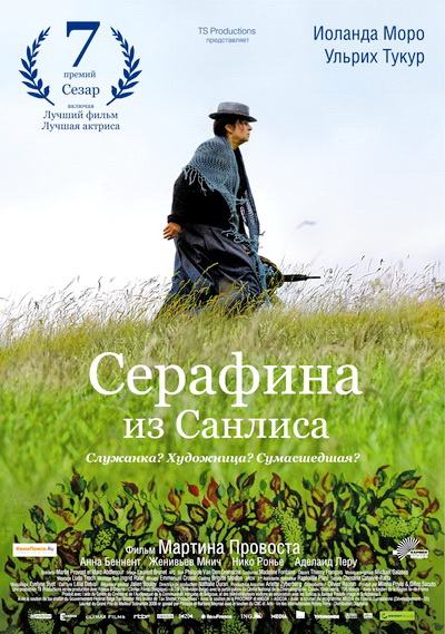 Серафина из Санлиса (2008)