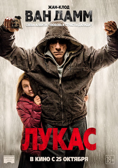 Лукас (2018)