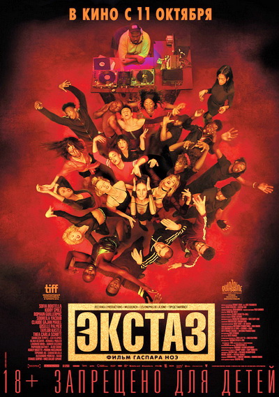 Экстаз (2018)