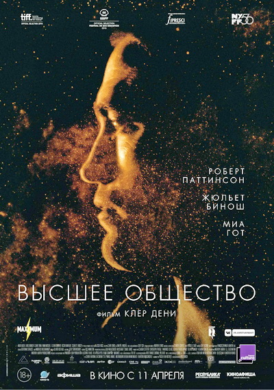 Высшее общество (2018)