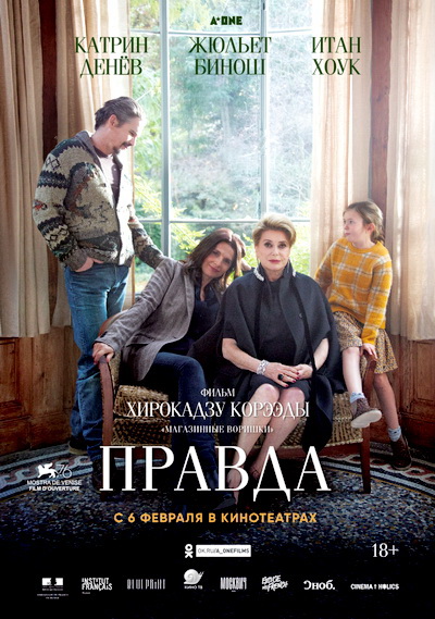 Правда (2019)