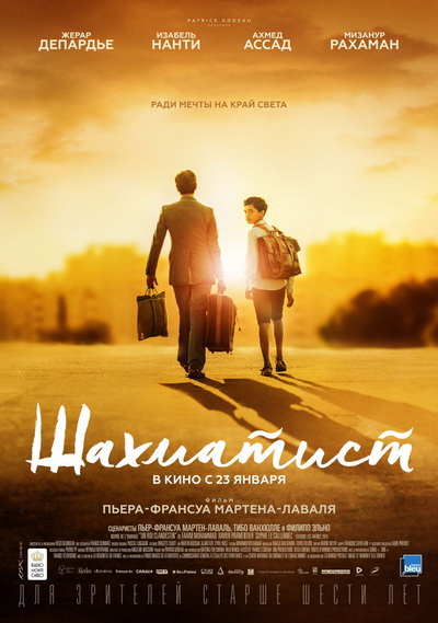 Шахматист (2019)