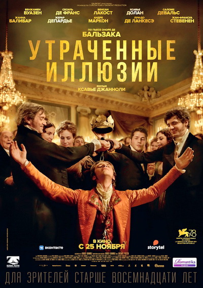 Утраченные иллюзии (2021)