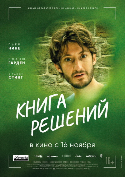 Книга решений (2023)