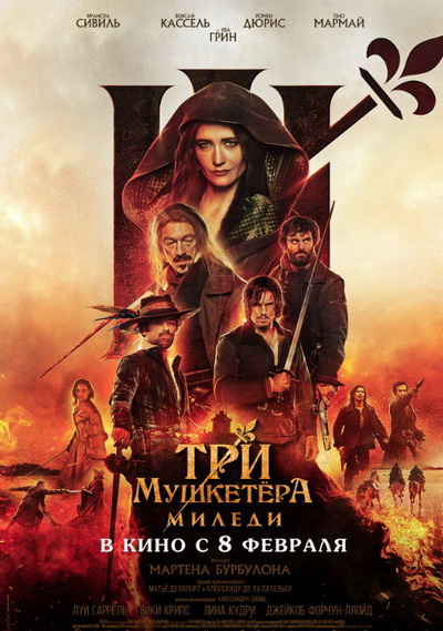 Три мушкетёра: Миледи (2023)